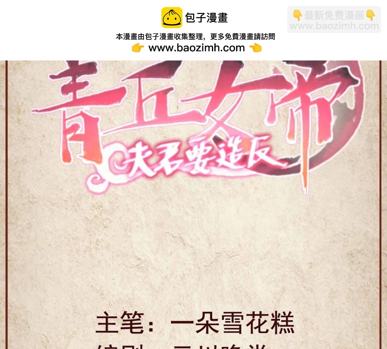 青丘女帝：夫君要造反 - 第61話 前世虐戀（六） - 1