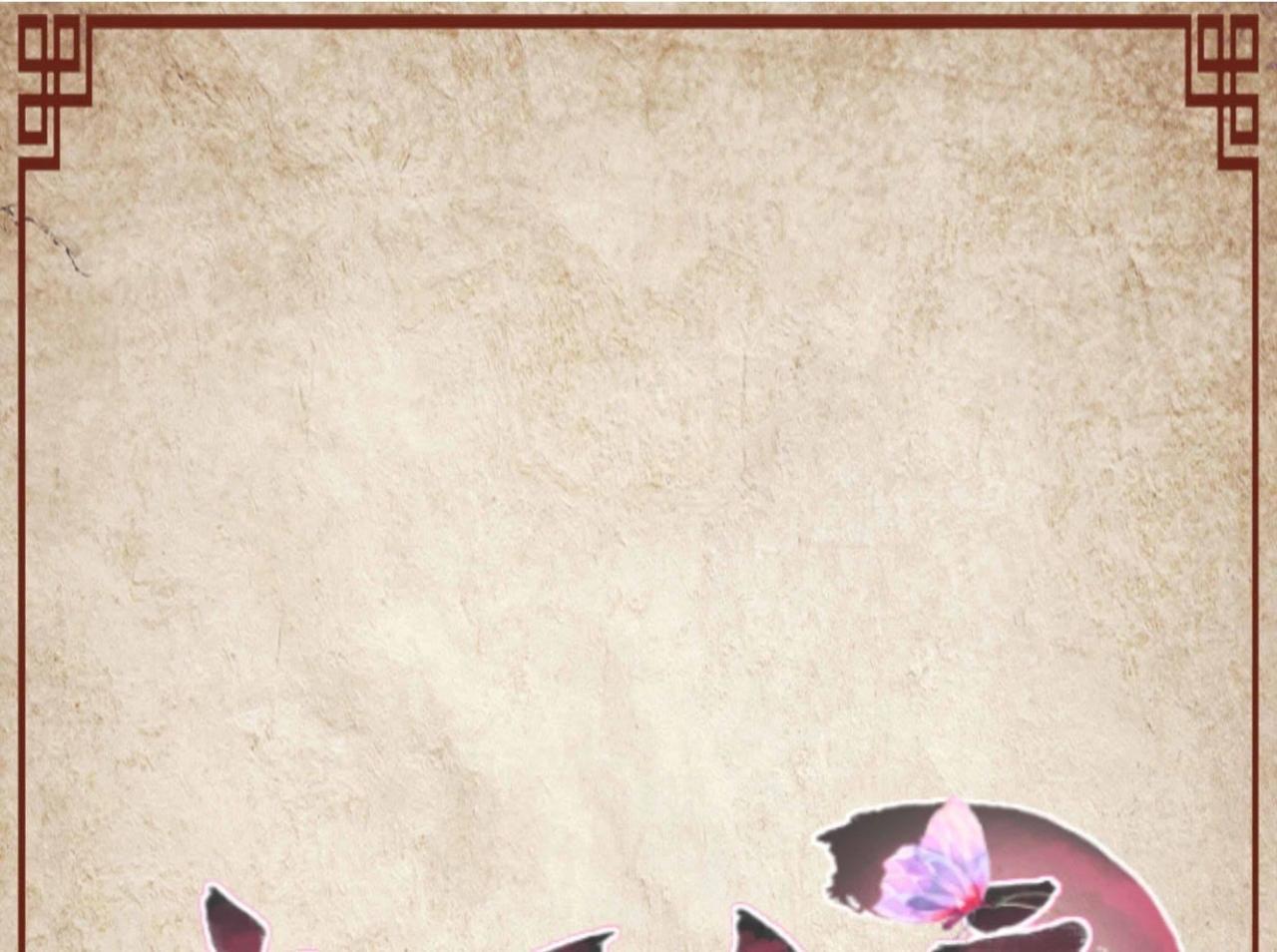 青丘女帝：夫君要造反 - 第37話 未婚夫子邱 - 1