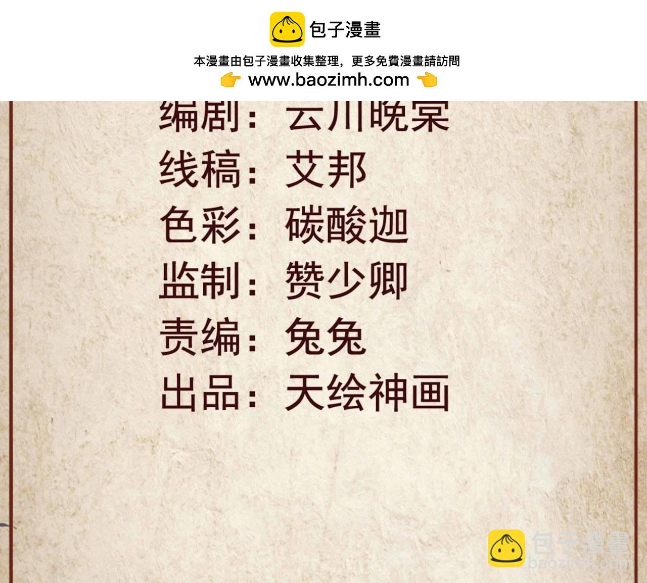 青丘女帝：夫君要造反 - 第37話 未婚夫子邱 - 1