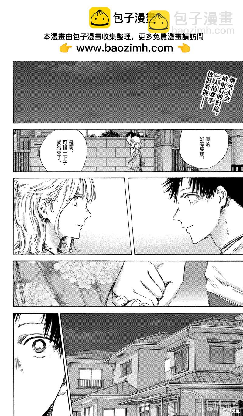 青色之箱 - 第151話 - 2