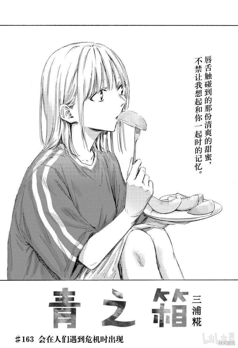 青色之箱 - 第163話 - 1