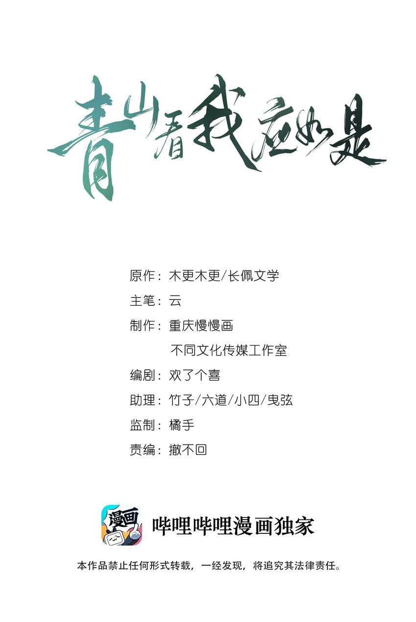 青山看我應如是 - 024 嘆息 - 1