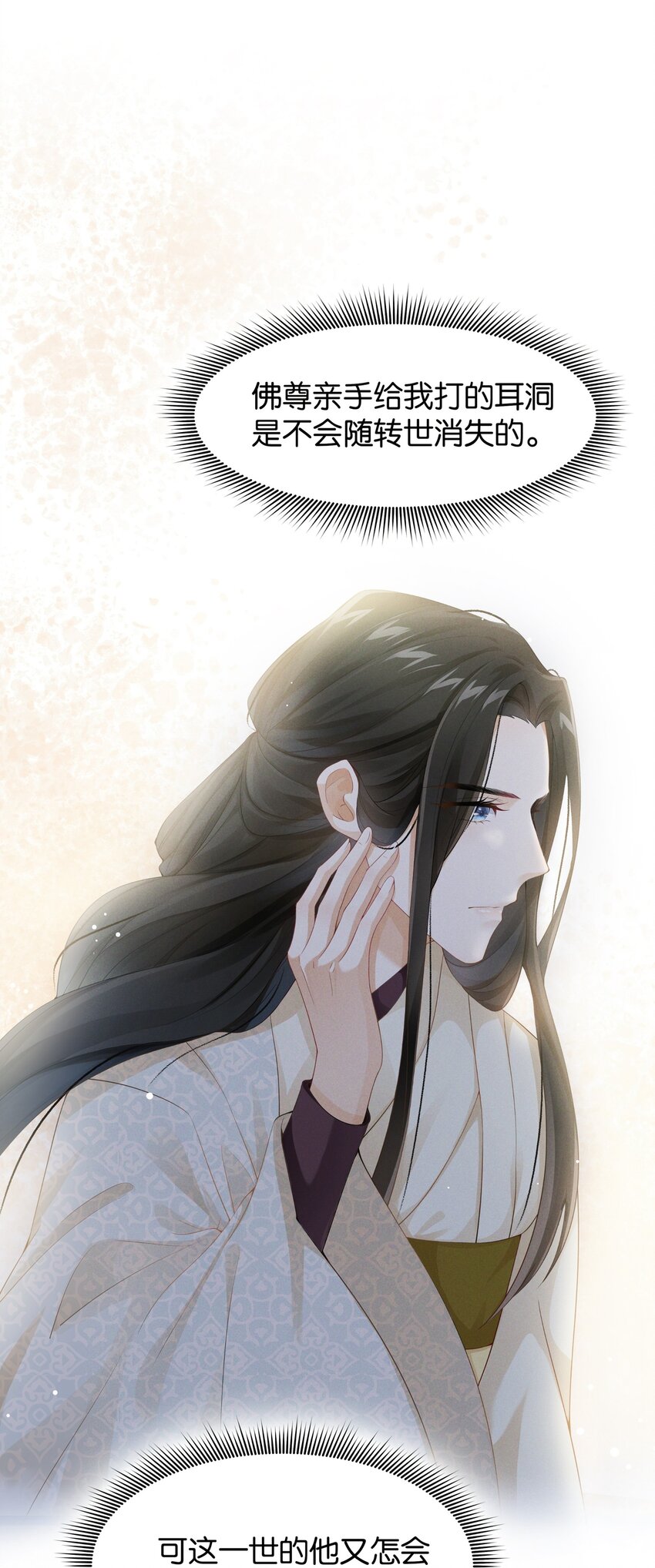 青山看我應如是 - 032 我是不是該殺了你 - 2