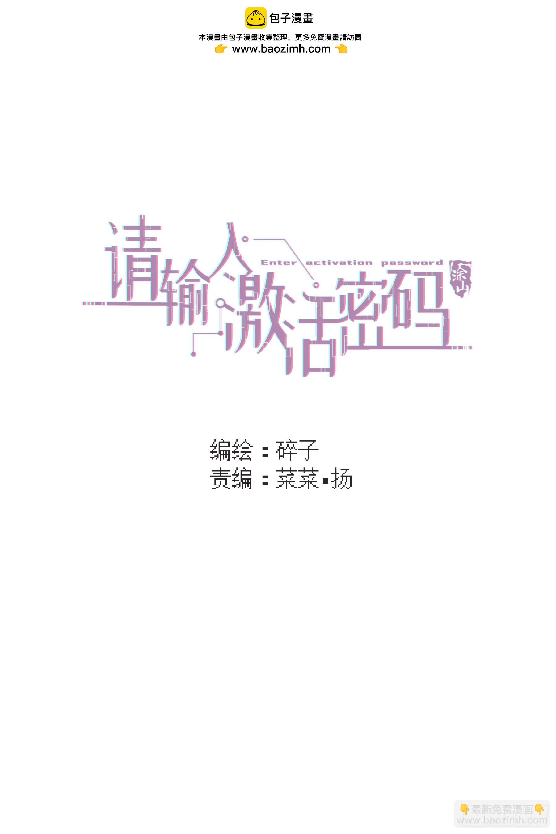 請輸入激活密碼 - 第1話(1/2) - 2