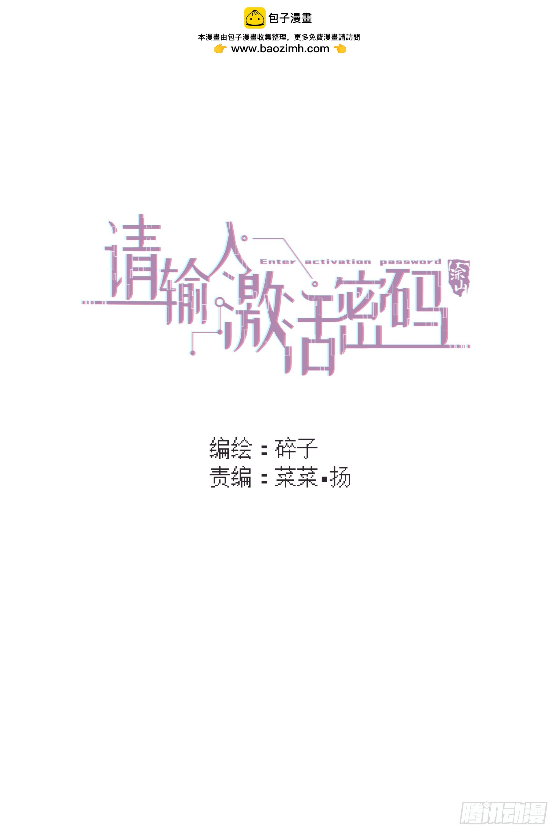 請輸入激活密碼 - 第3話(1/2) - 2