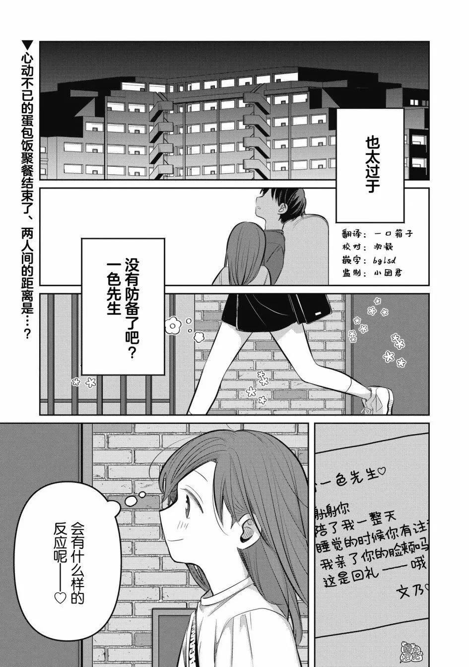 情書與13歲女演員 - 第09話 - 1