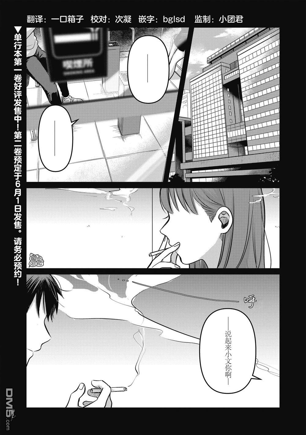 情書與13歲女演員 - 第10話 - 1