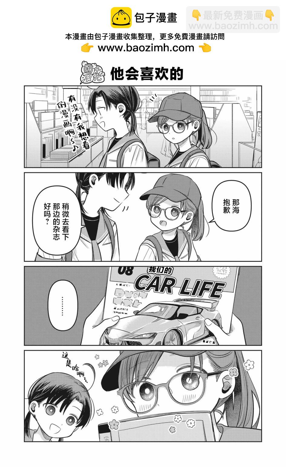 情書與13歲女演員 - 第11.5話 - 1