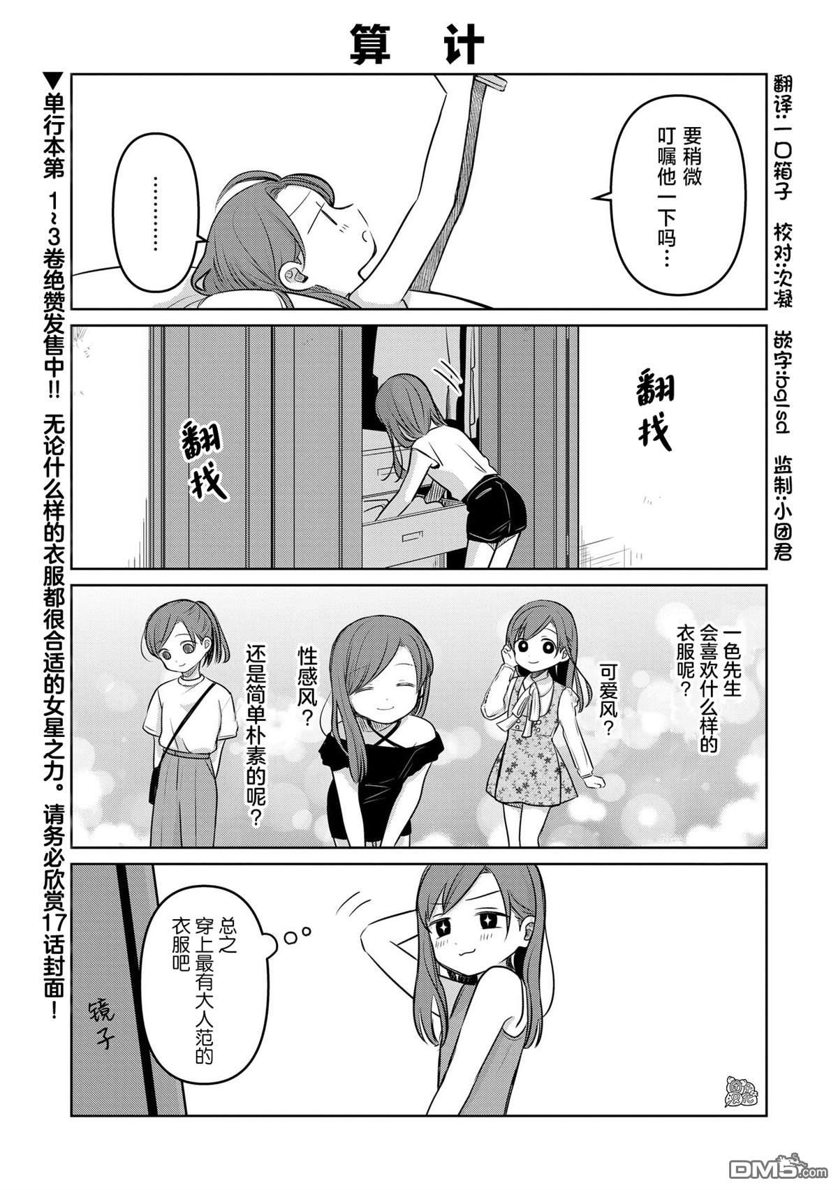 情書與13歲女演員 - 第16.5話 - 1