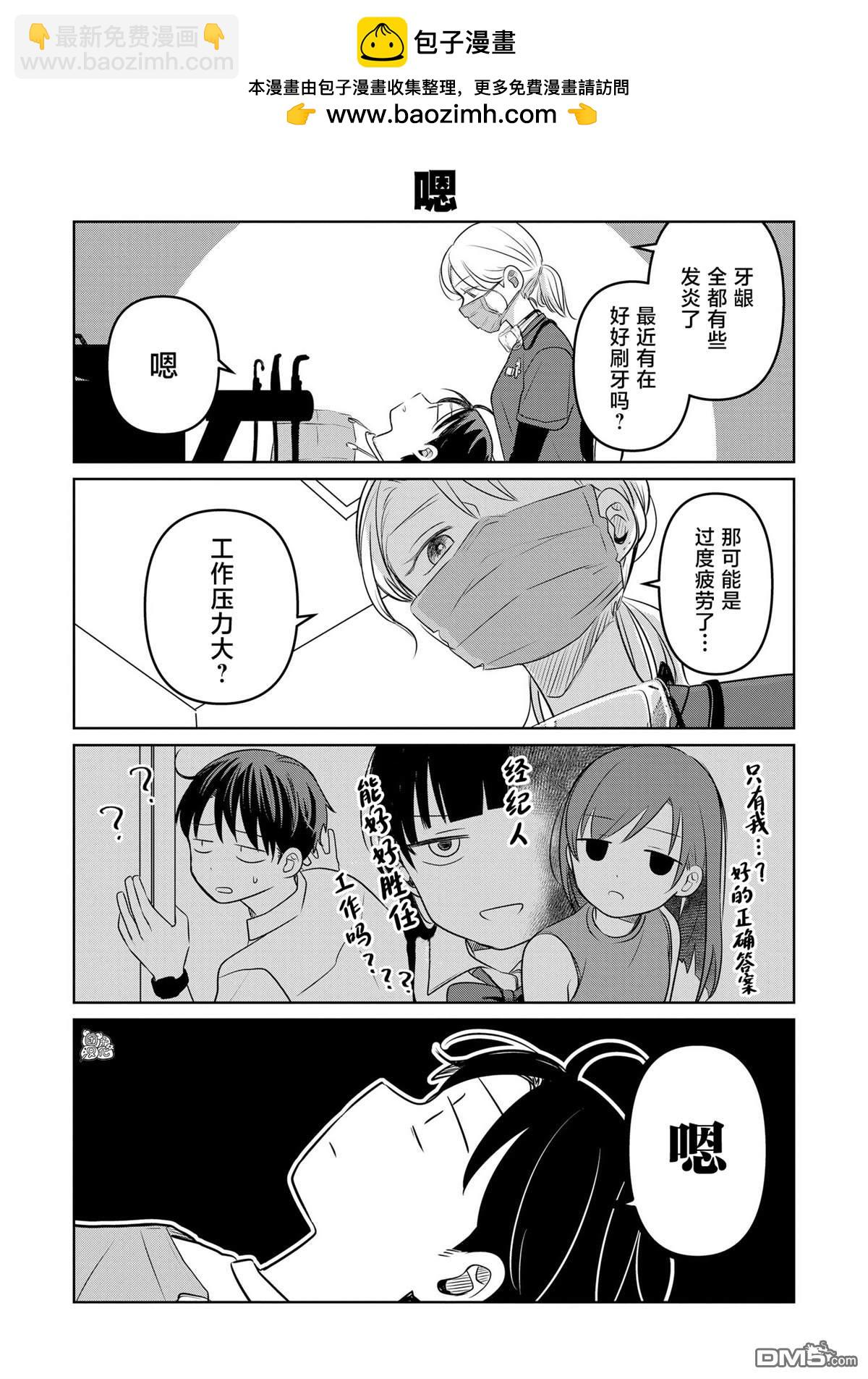 情書與13歲女演員 - 第16.5話 - 1