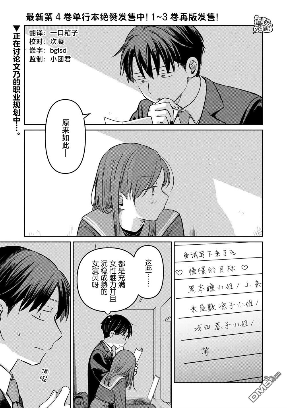 情書與13歲女演員 - 第20話 - 1