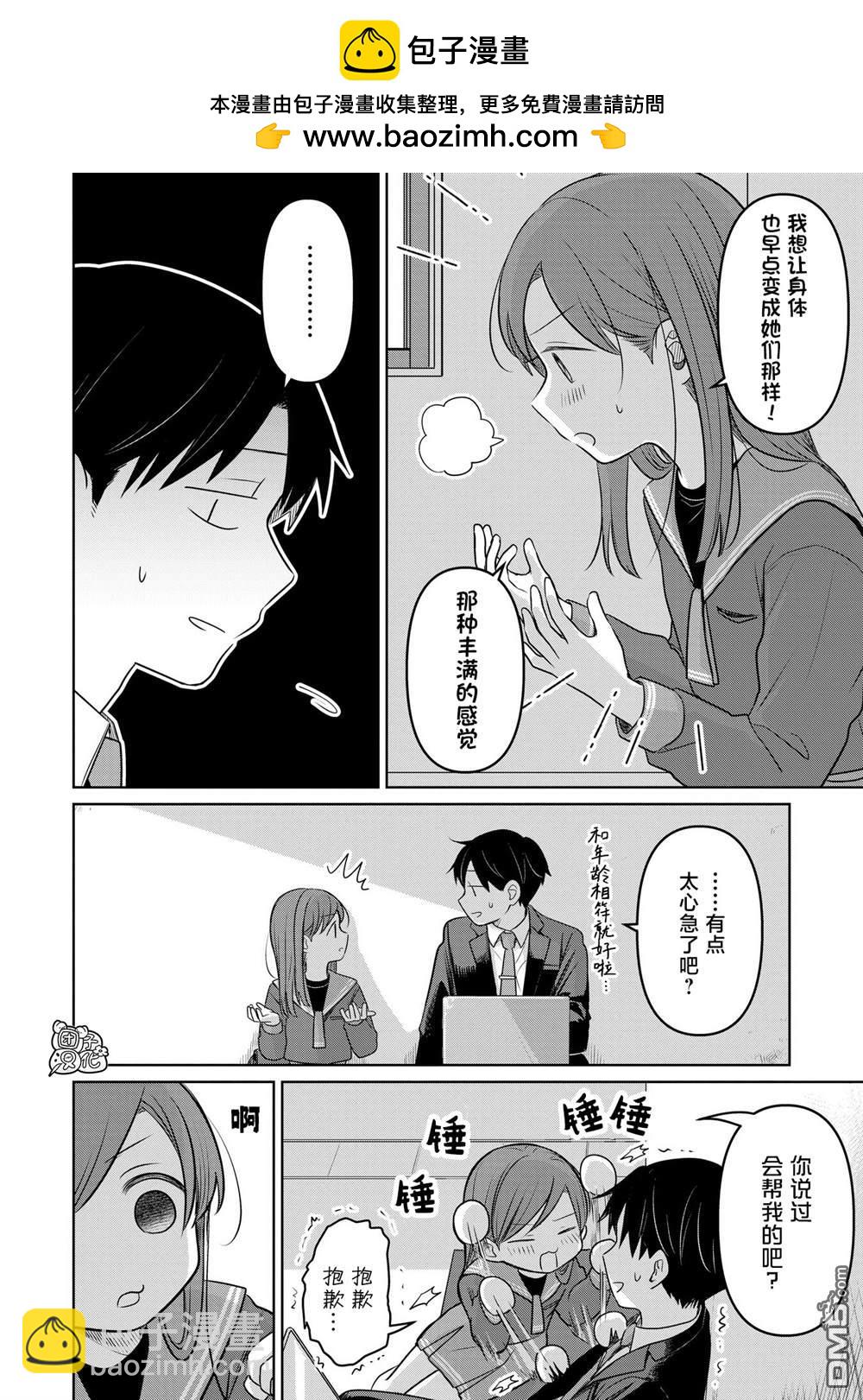 情書與13歲女演員 - 第20話 - 2