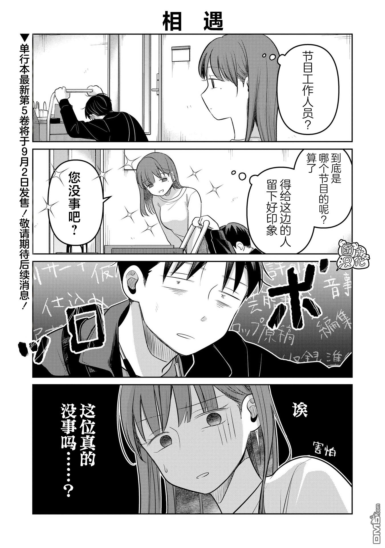 情書與13歲女演員 - 第22.5話 - 1