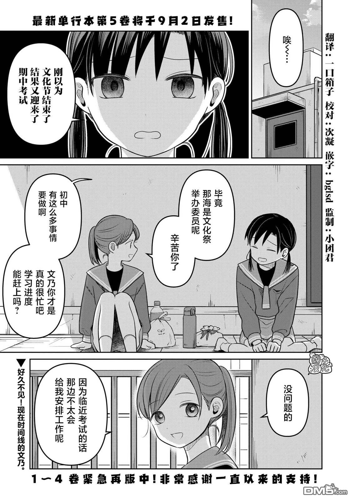 情書與13歲女演員 - 第24話 - 1