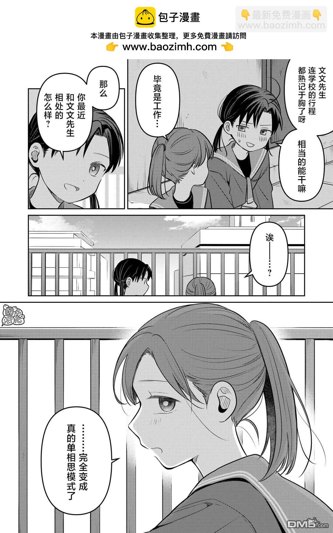 情書與13歲女演員 - 第24話 - 2