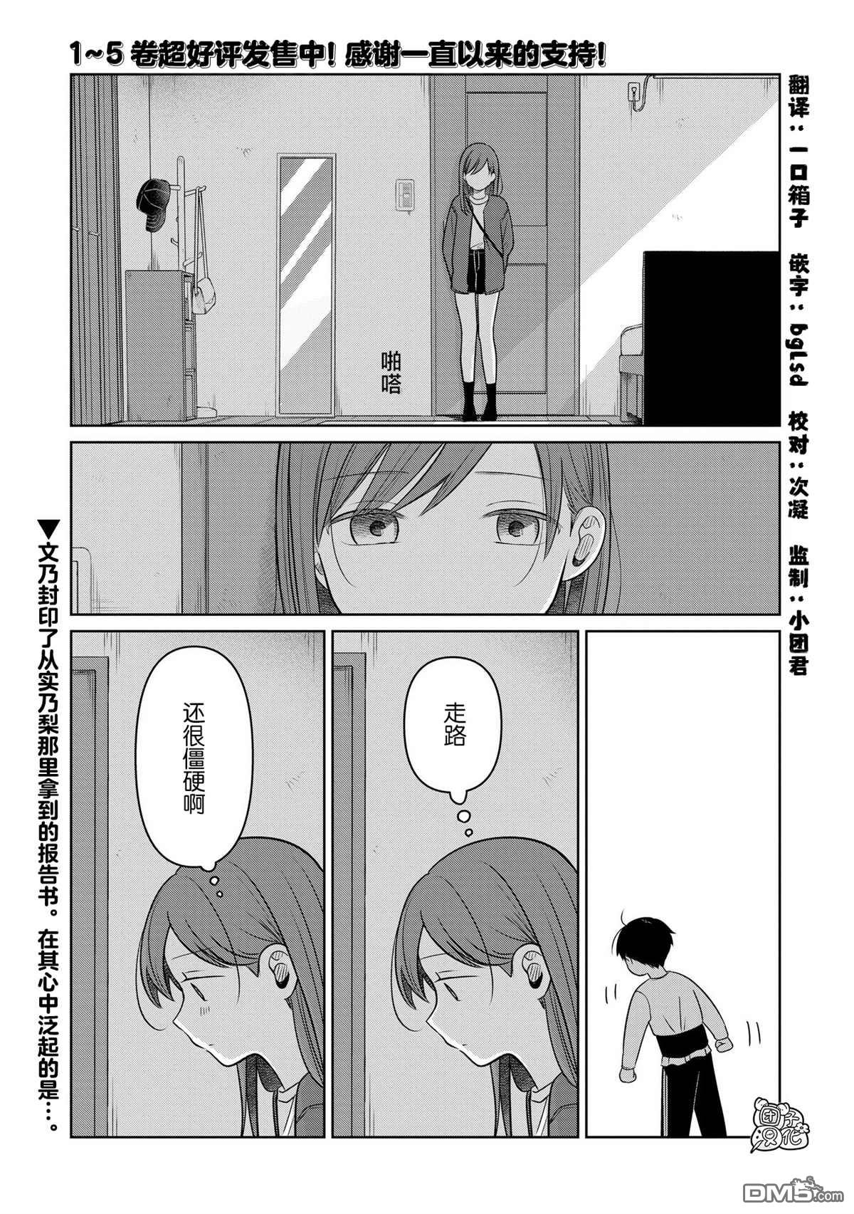 情書與13歲女演員 - 第28話 - 1