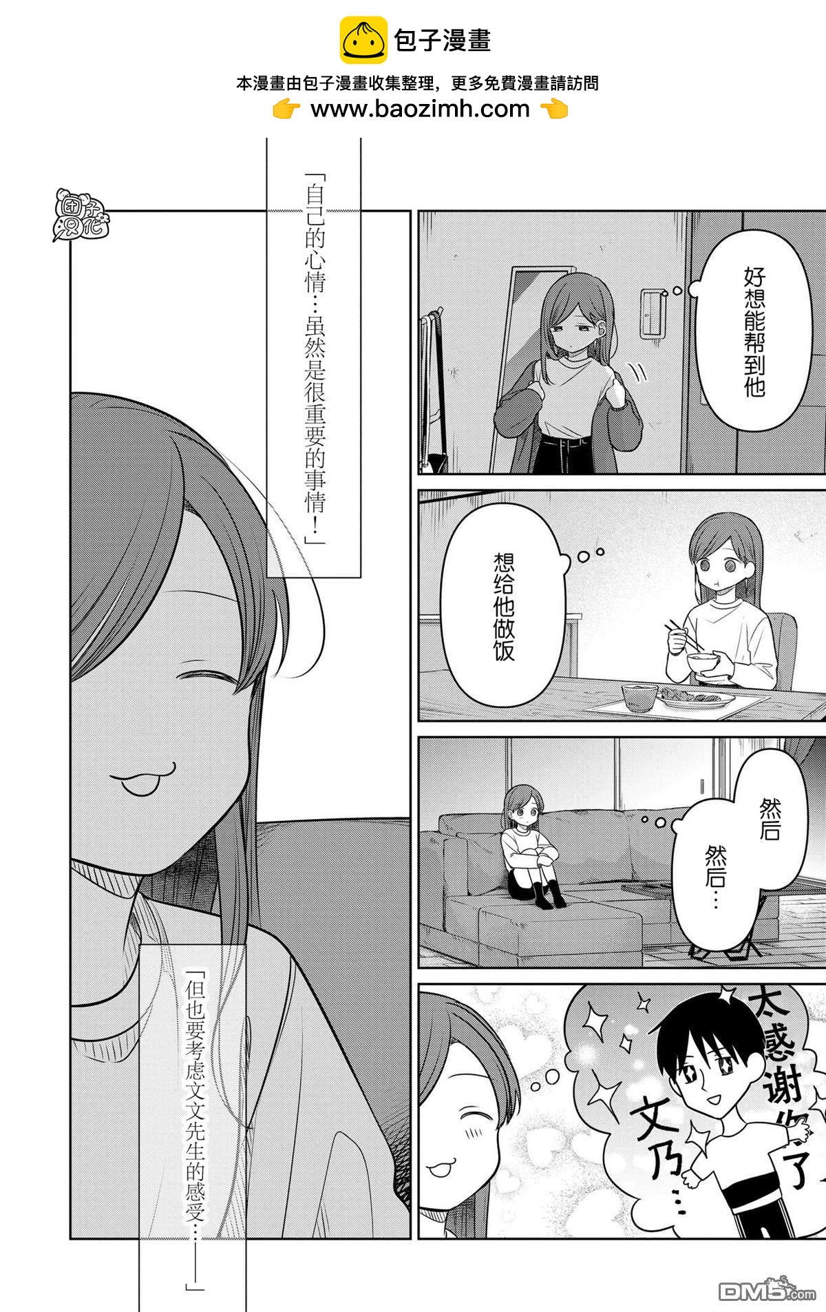 情書與13歲女演員 - 第28話 - 2