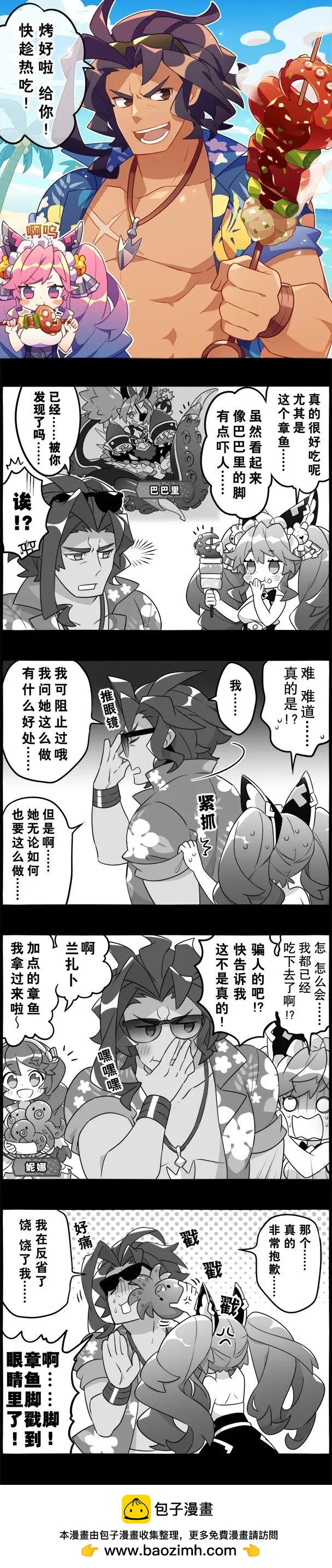 輕鬆龍約 - 第134話 - 1