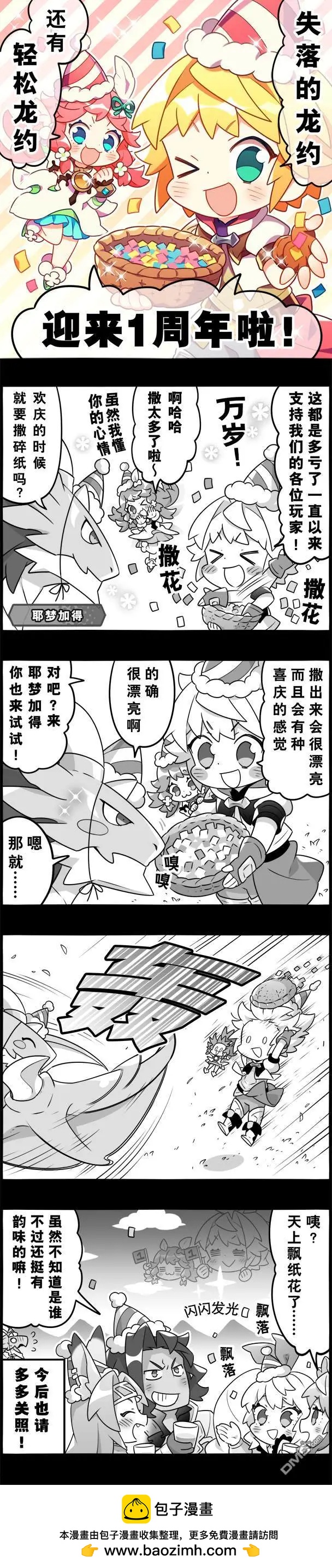 輕鬆龍約 - 第156話 - 1
