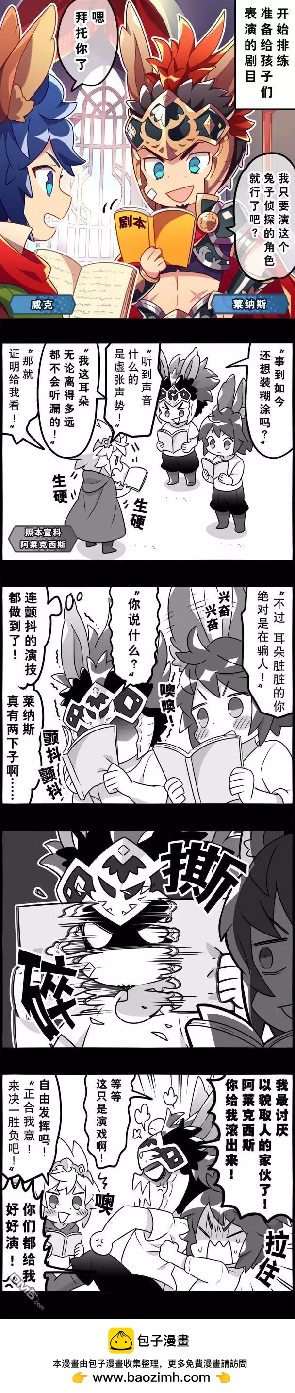 輕鬆龍約 - 第170話 - 1