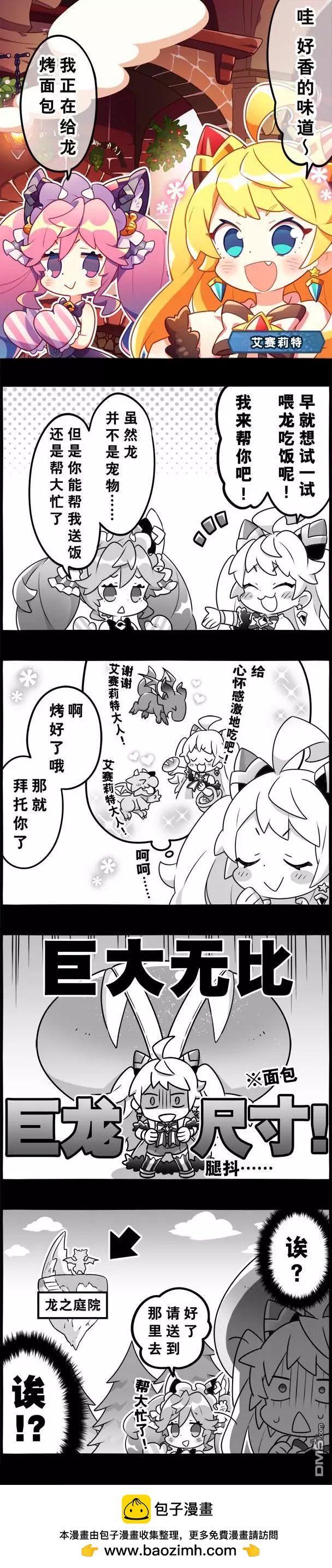 輕鬆龍約 - 第174話 - 1