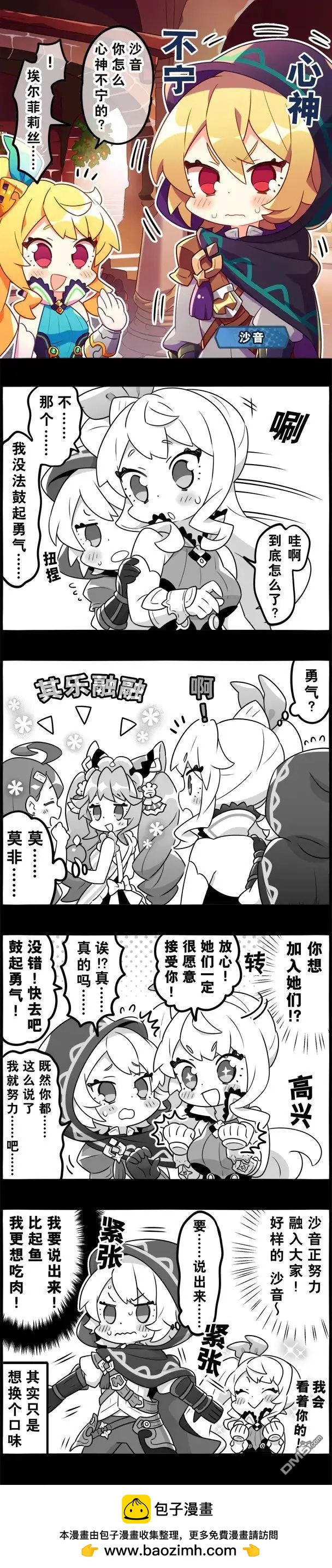 輕鬆龍約 - 第234話 - 1