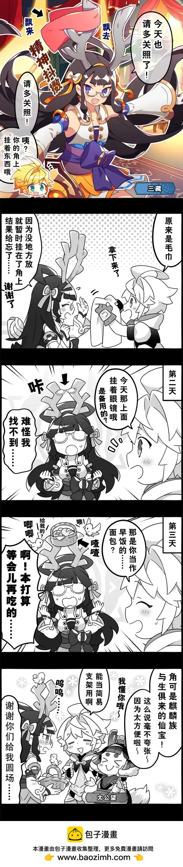 輕鬆龍約 - 第248話 - 1