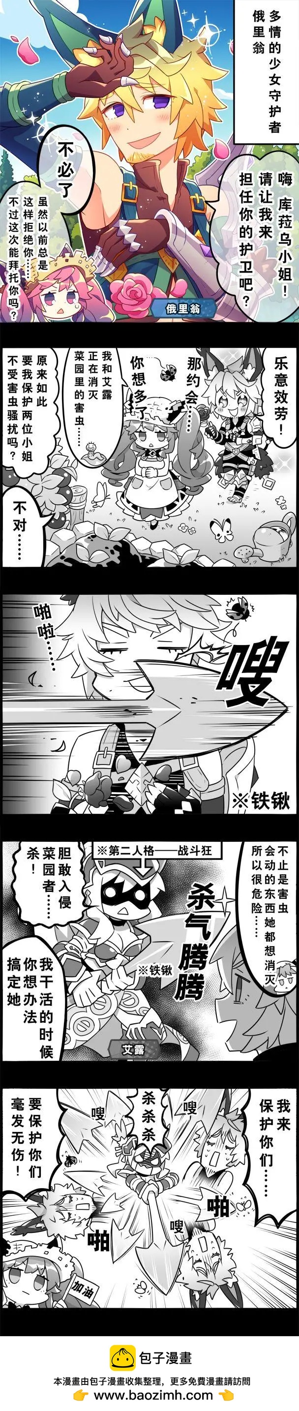 輕鬆龍約 - 第58話 - 1
