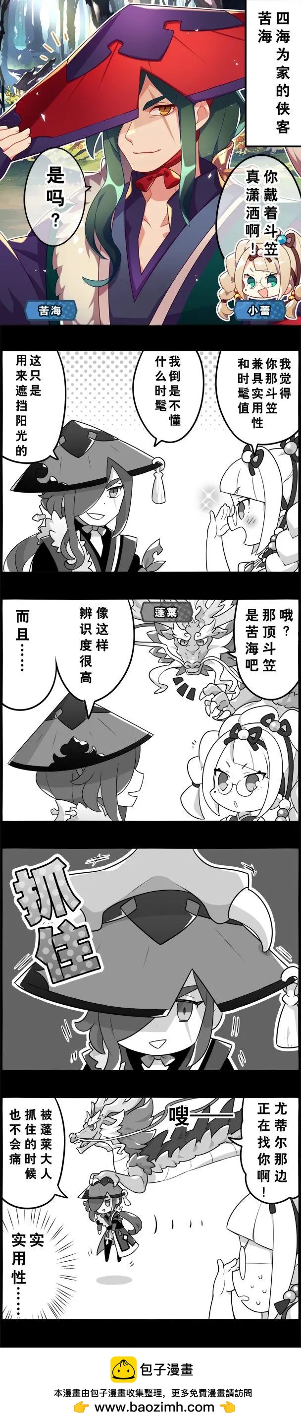 輕鬆龍約 - 第64話 - 1