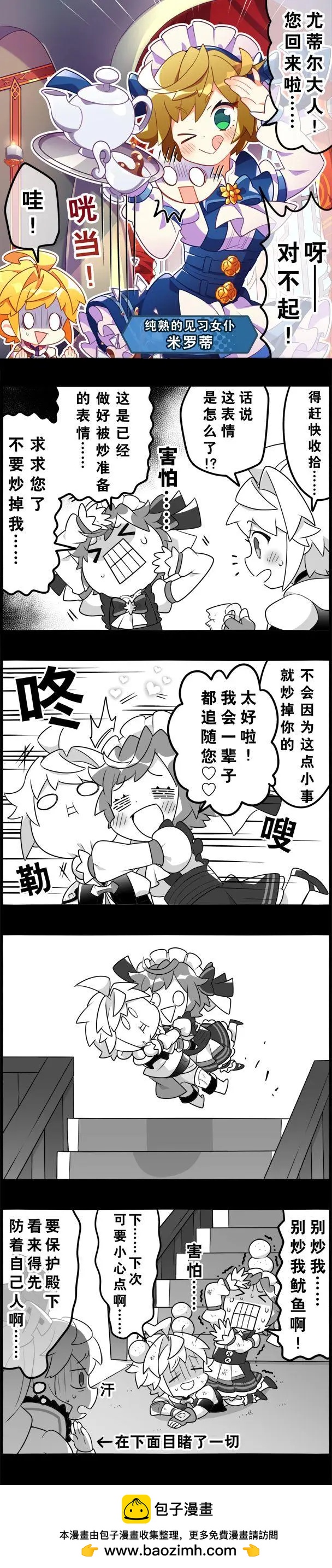輕鬆龍約 - 第73話 - 1