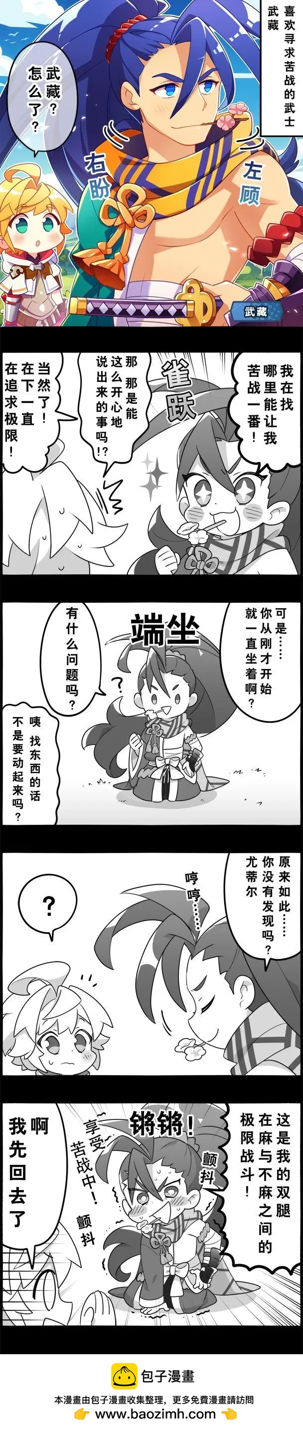 輕鬆龍約 - 第77話 - 1