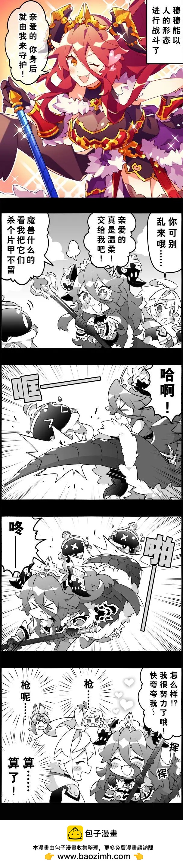 輕鬆龍約 - 第106話 - 1