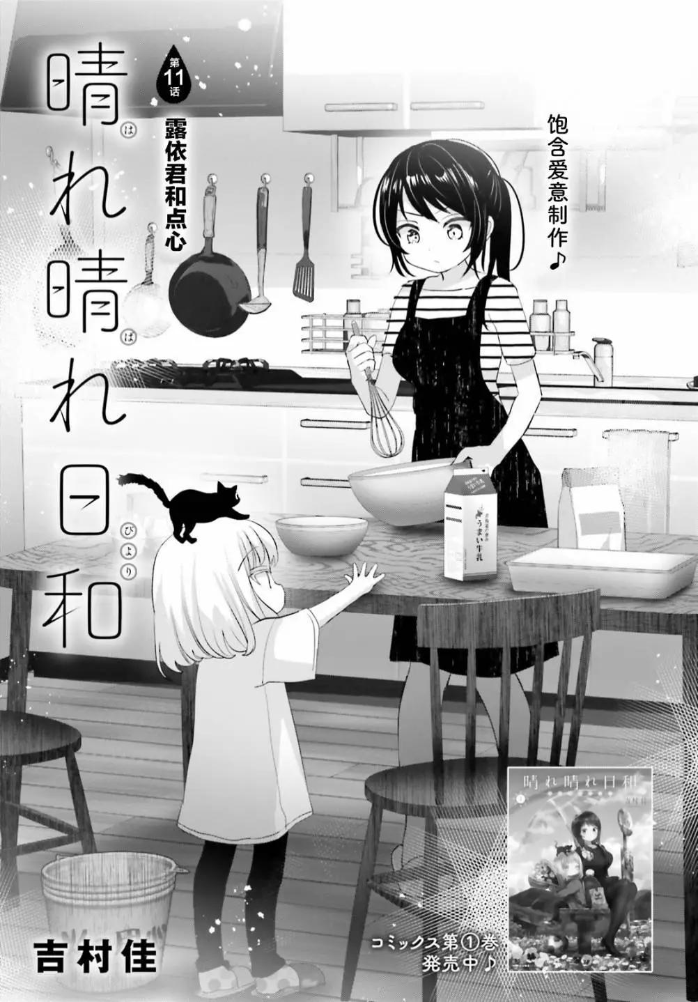 晴天的幼女 - 第11話 - 1