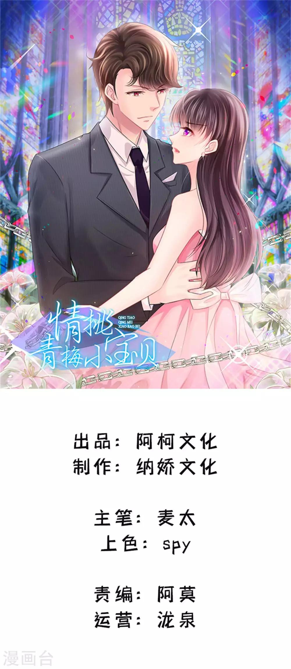 情挑青梅小寶貝 - 第34話 就算瘋了又怎樣 - 1