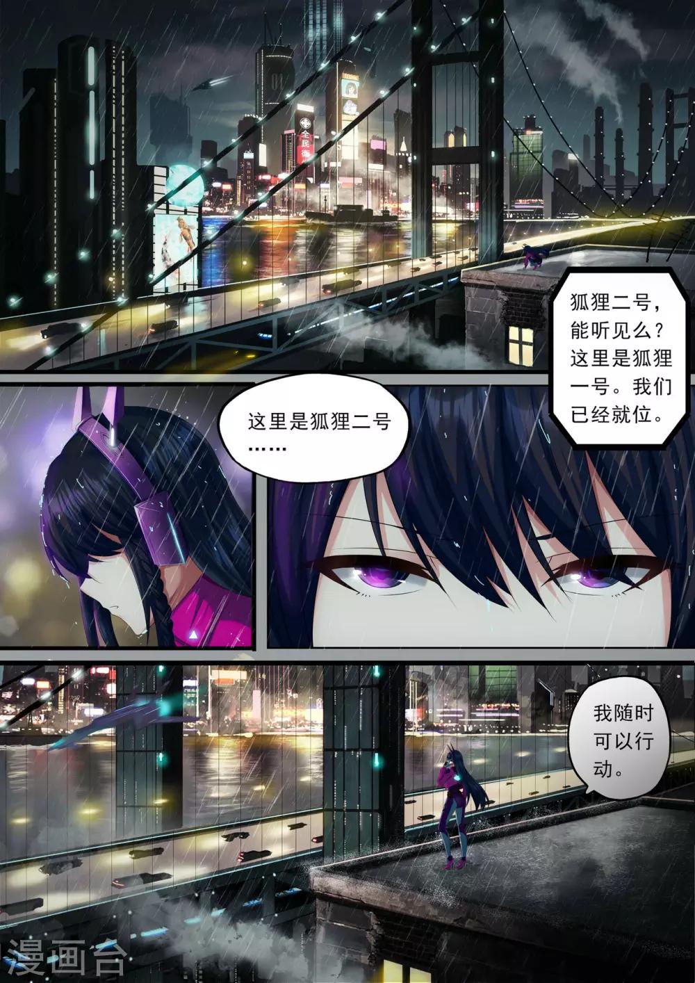 傾聽者 Listener - 序章 邂逅 - 1