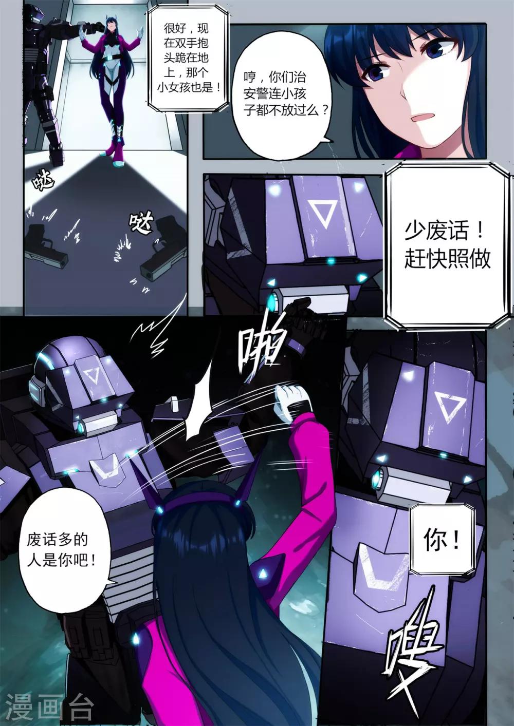 傾聽者 Listener - 第1章4 噩夢的開端 - 2