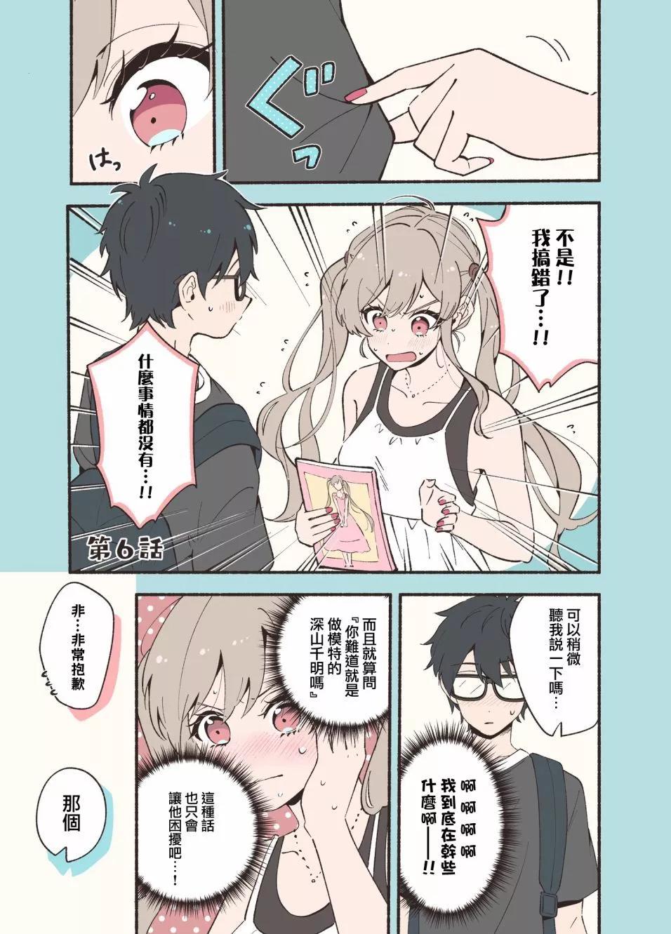 情投意合的兩人不會成爲戀人 - 第06話 - 1