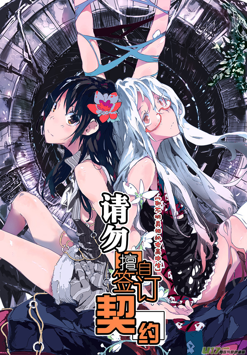請勿擅自簽訂契約 - 第28.5話 - 1