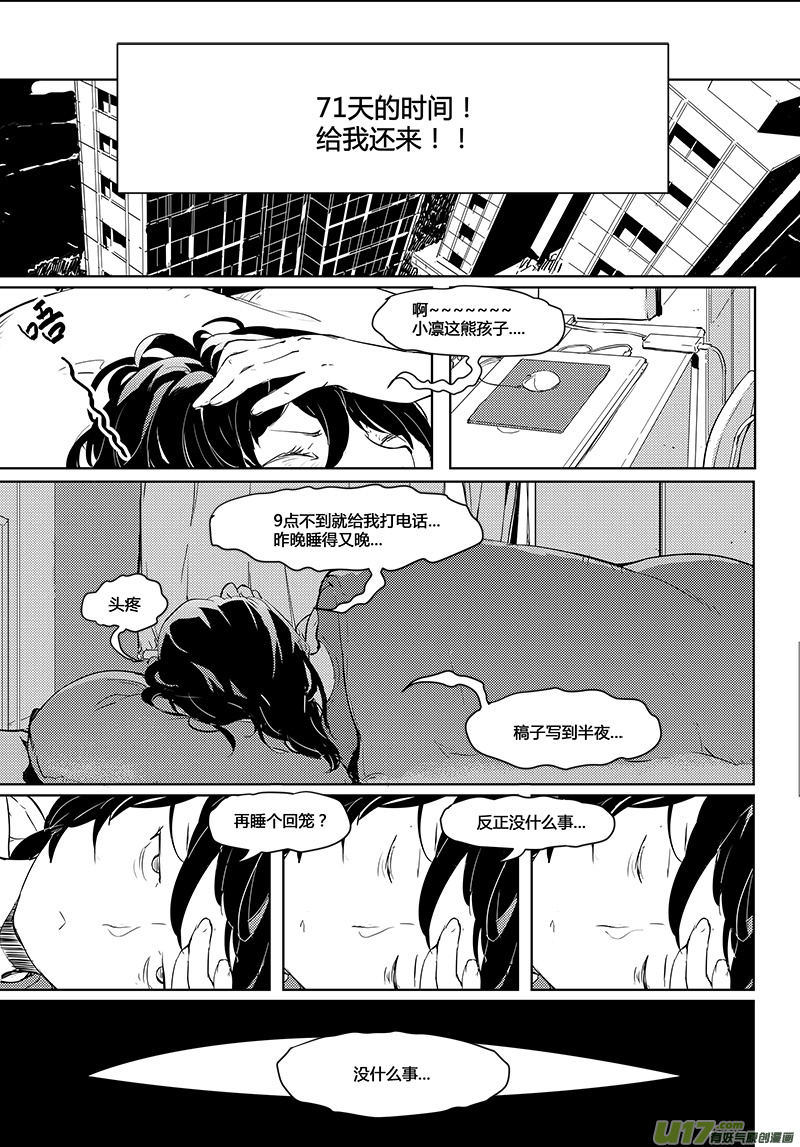 請勿擅自簽訂契約 - 第30話 - 2