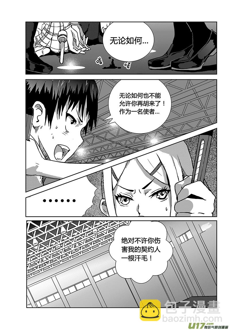 請勿擅自簽訂契約 - 第6話 - 3