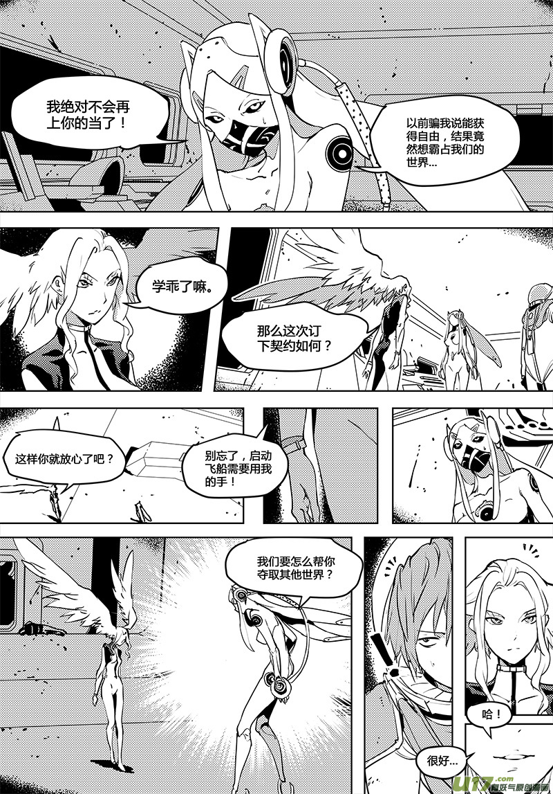 請勿擅自簽訂契約 - 第56話 卓凜元年 主動權 - 1