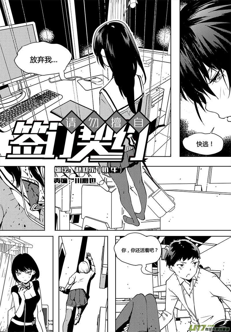 請勿擅自簽訂契約 - 第64話 卓凜元年 B區 - 1