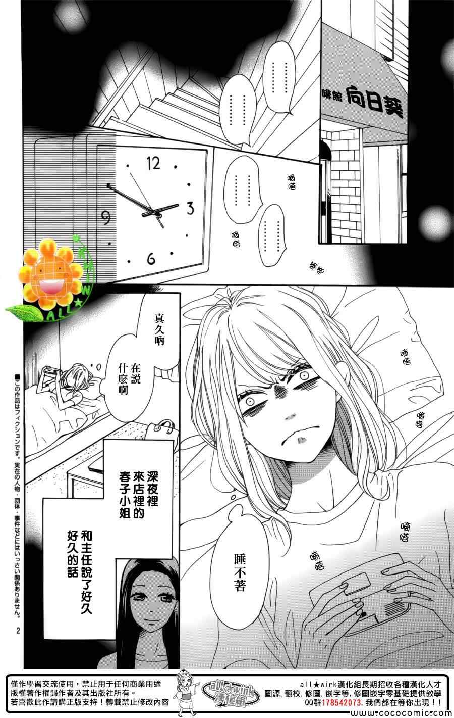請與廢柴的我談戀愛 - 第12話 - 2
