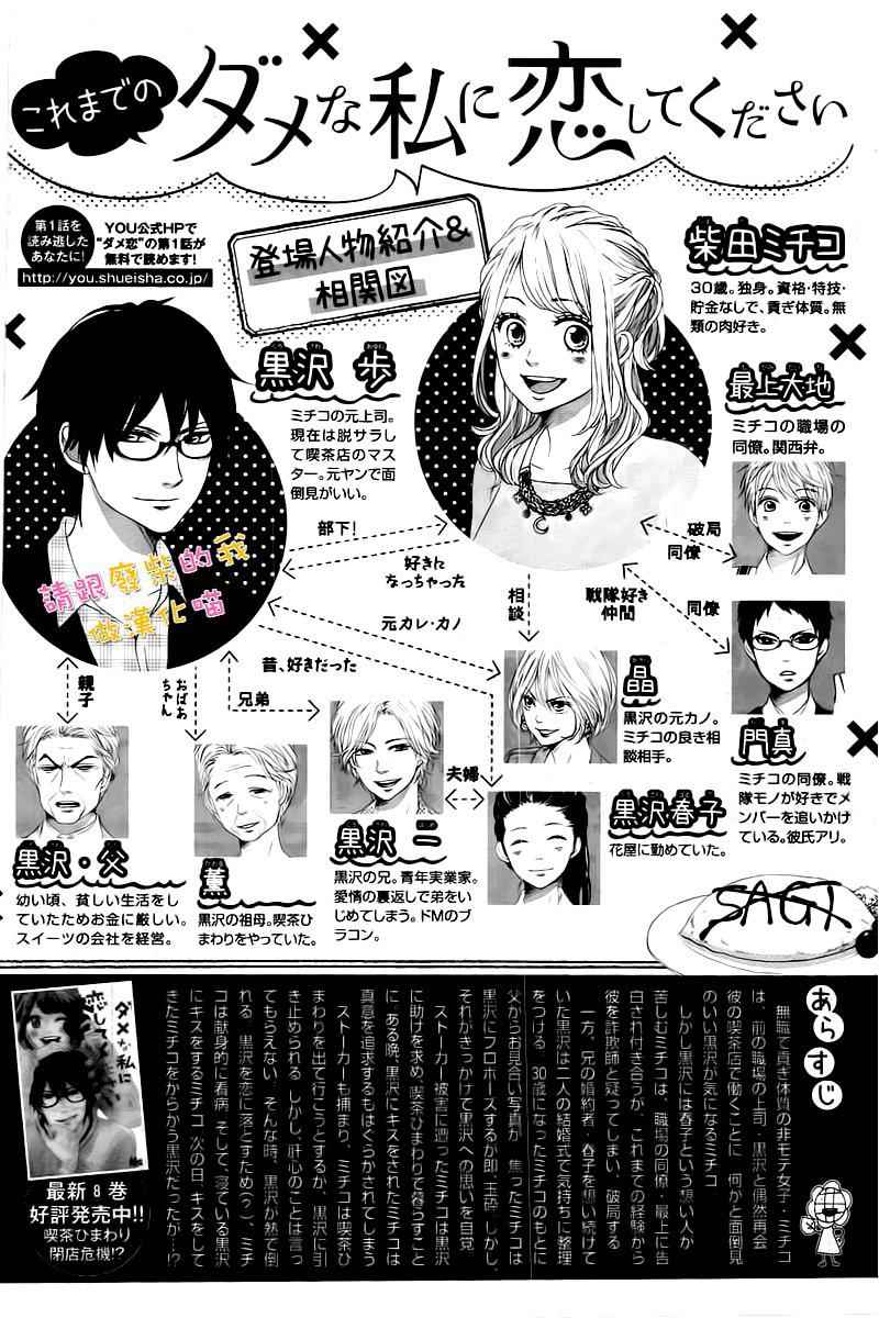 請與廢柴的我談戀愛 - 第36話 - 1