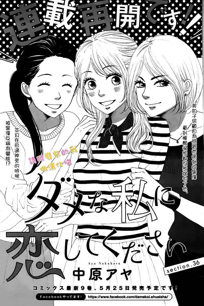 請與廢柴的我談戀愛 - 第36話 - 2