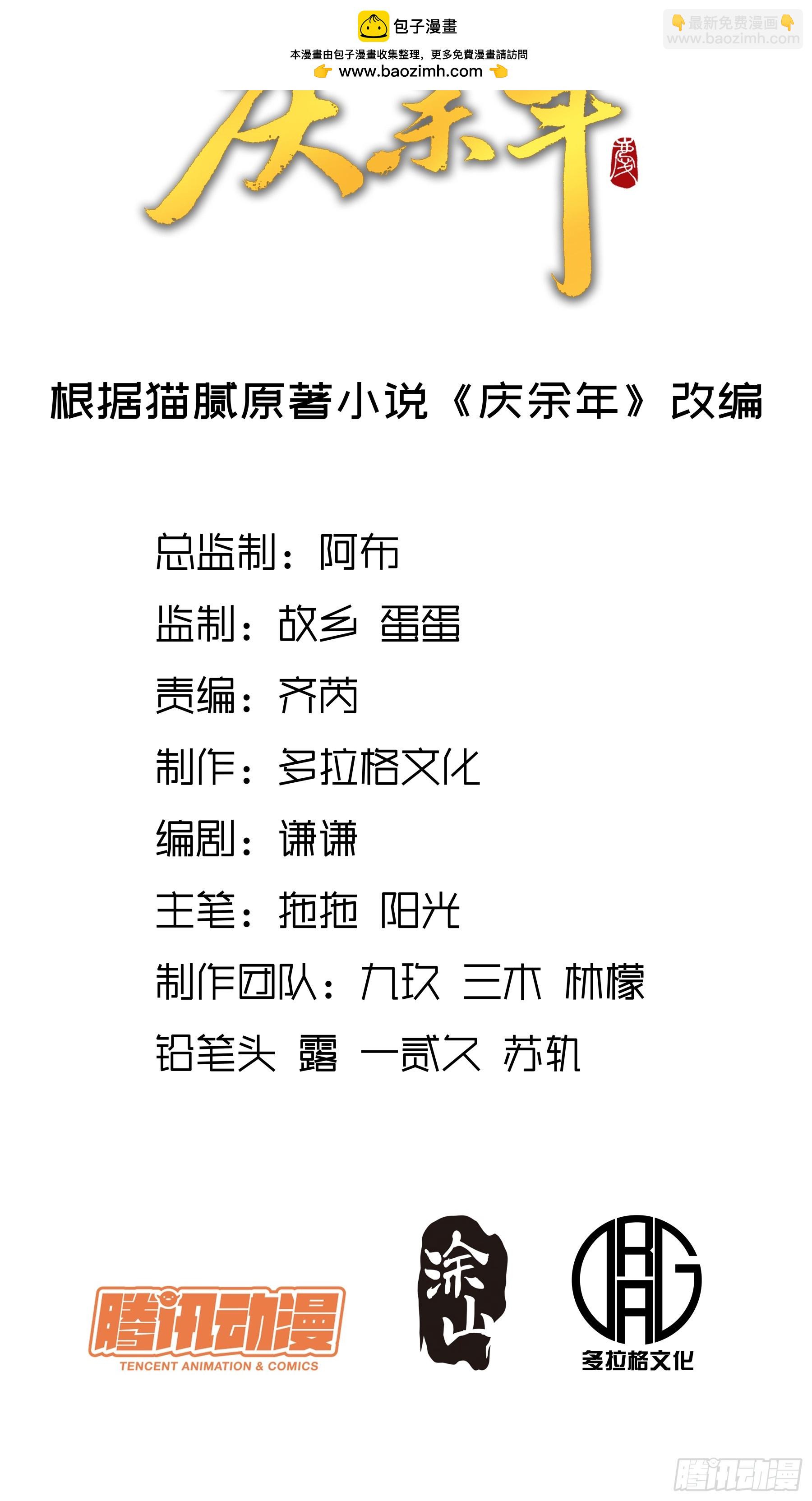 慶餘年 - 28.經商天才 - 2