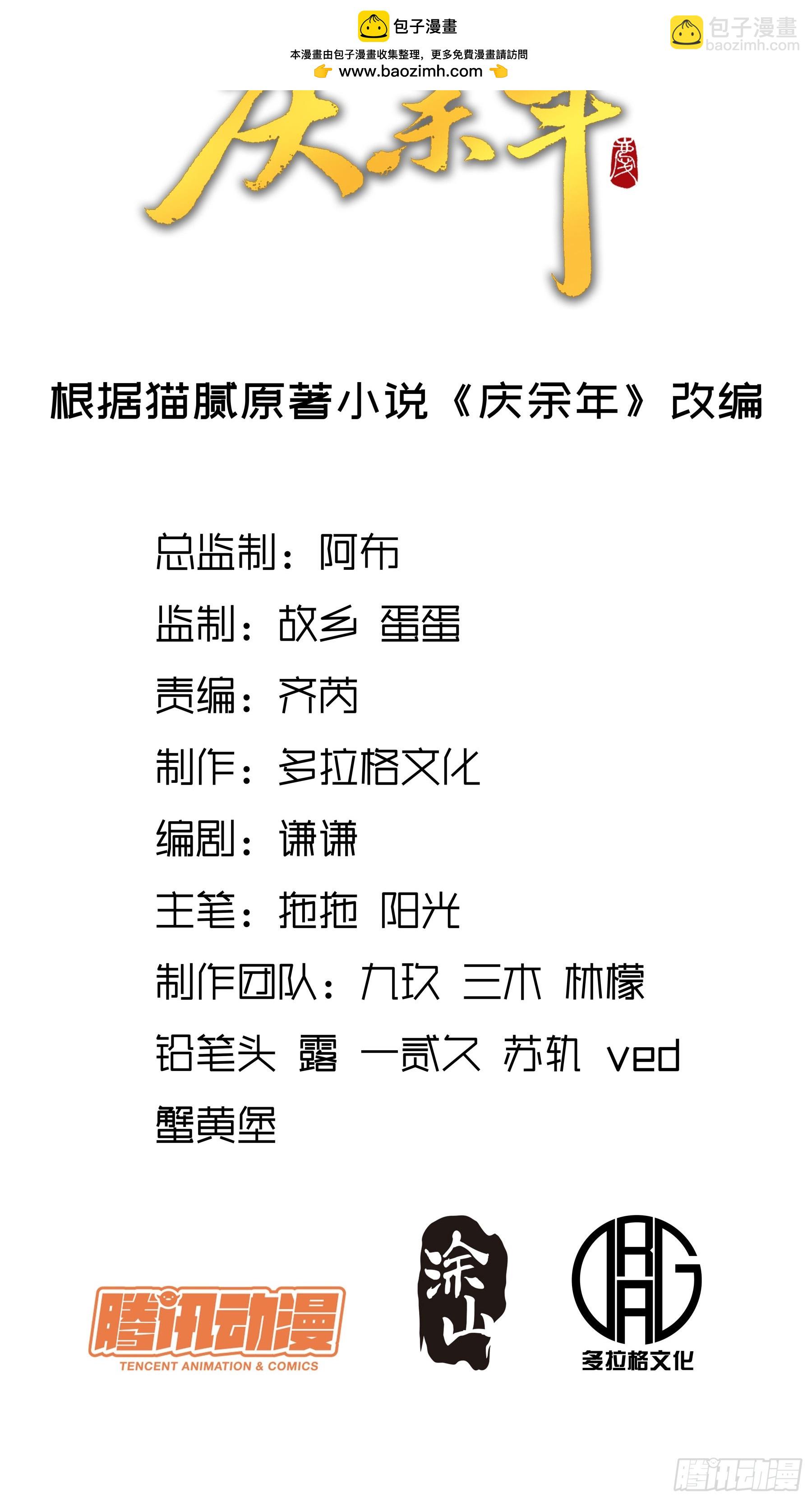 慶餘年 - 60.致命女人(1/2) - 2