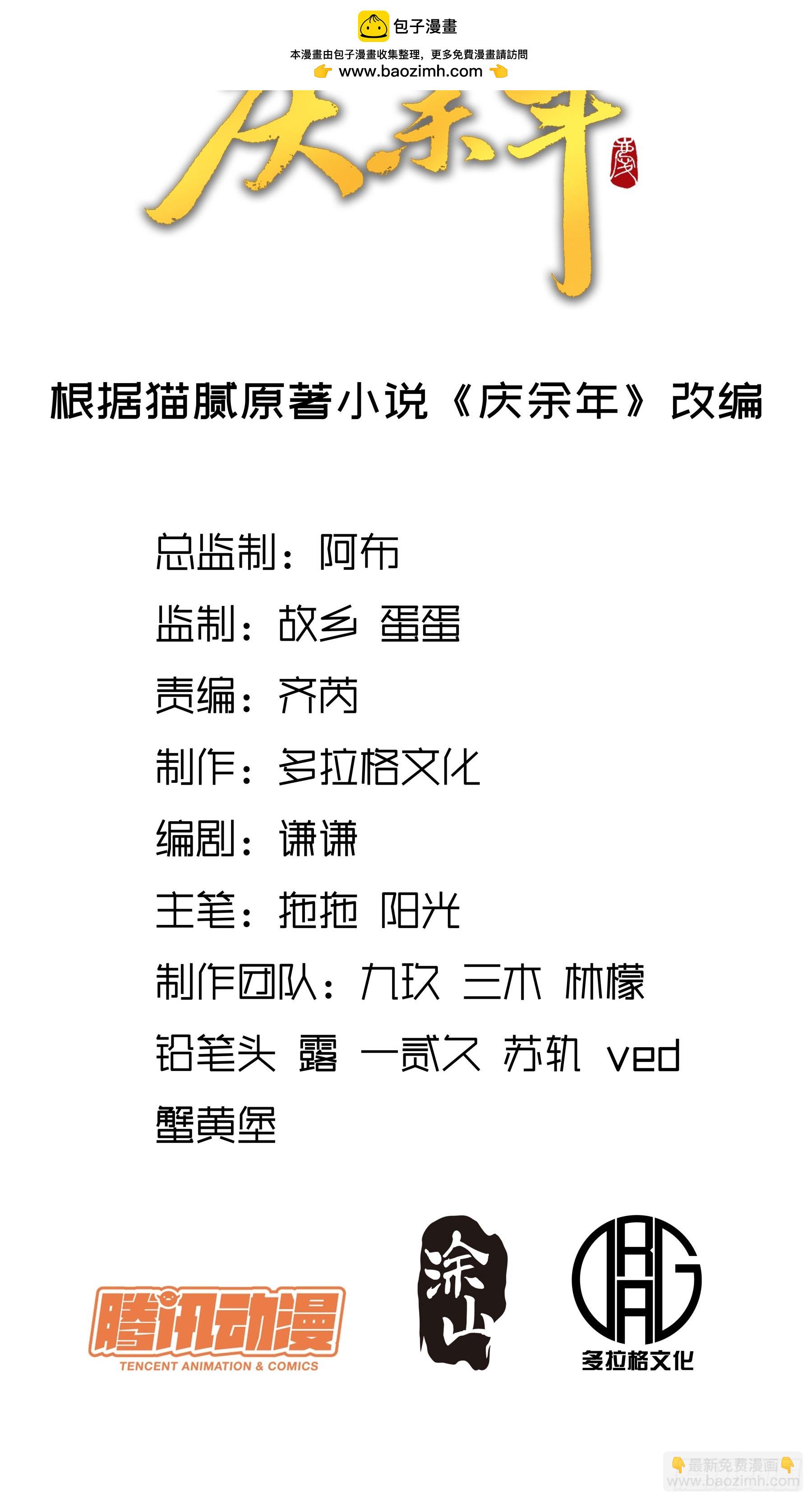 慶餘年 - 64.背詩做人，你不如我(1/2) - 2