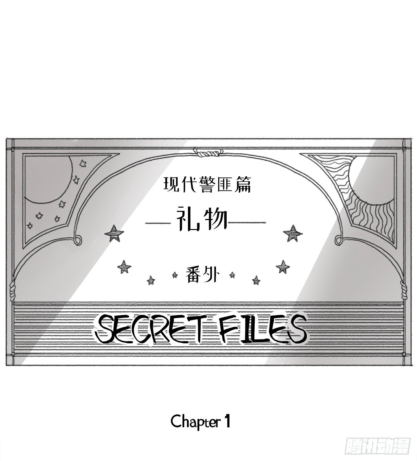 請與我同眠 - Ch.30 現代篇—禮物 - 1