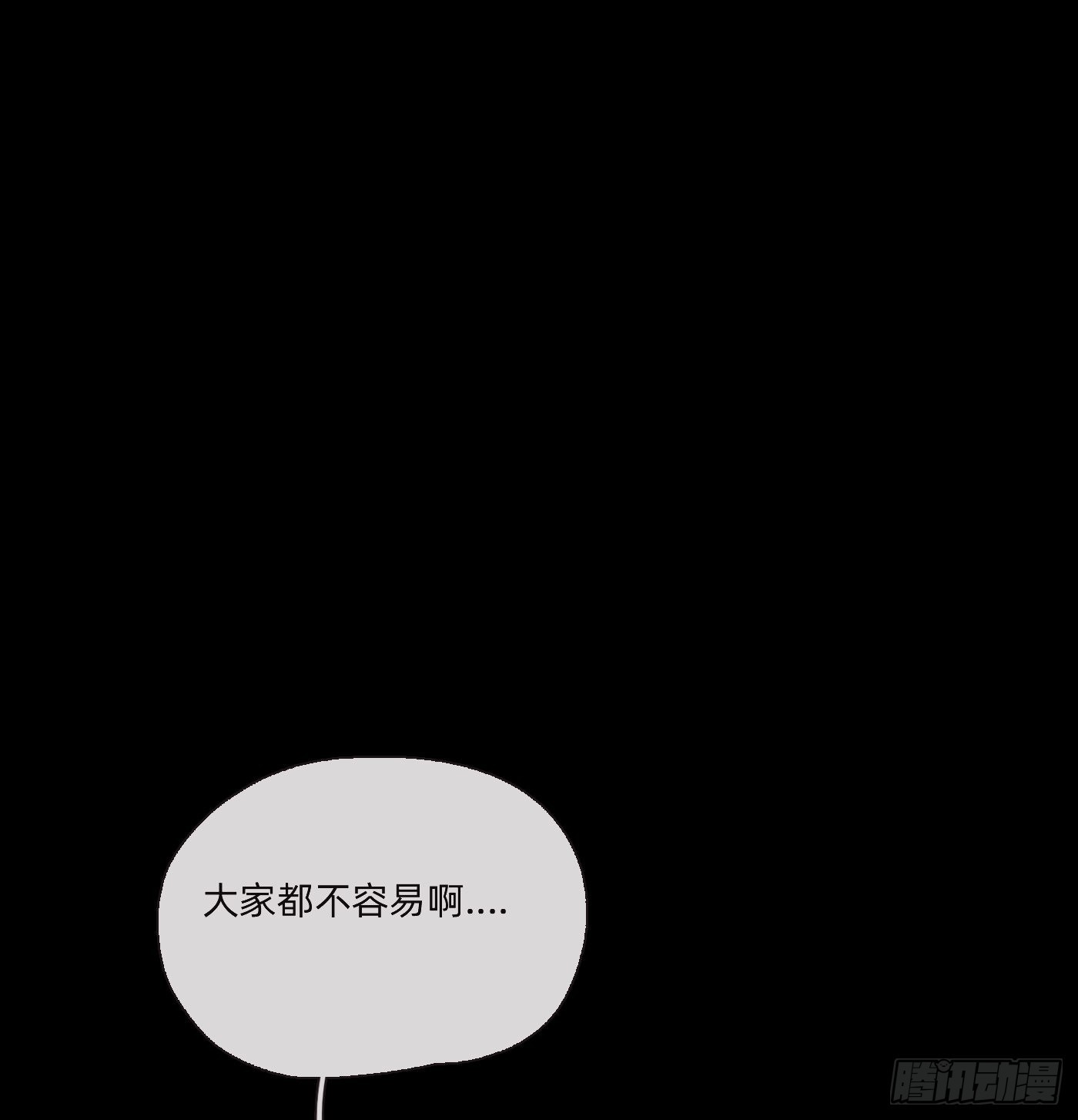請與我同眠 - Ch.73 糟糕的情況 - 1